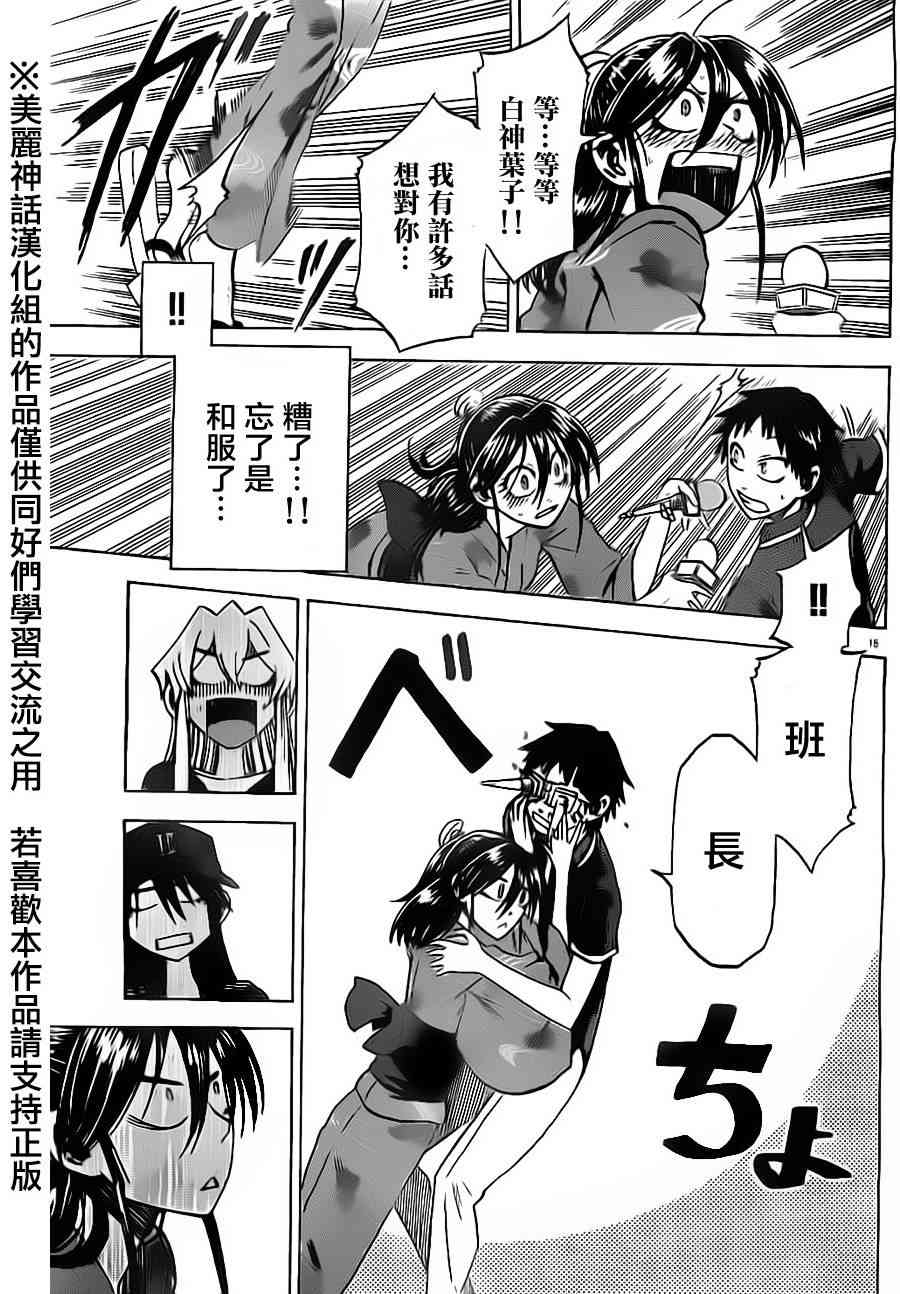 I am… 26话 第15页