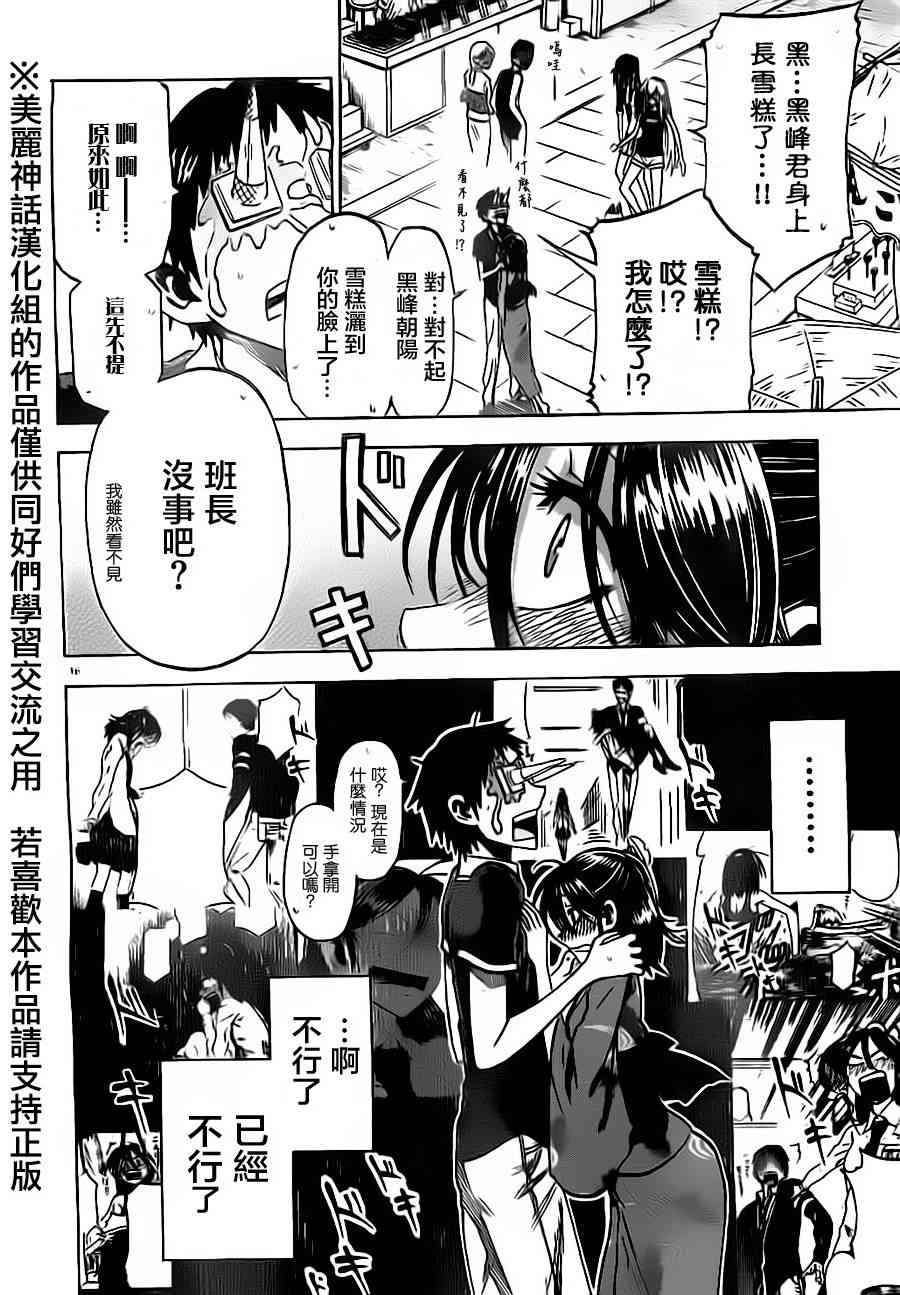 I am… 26话 第16页