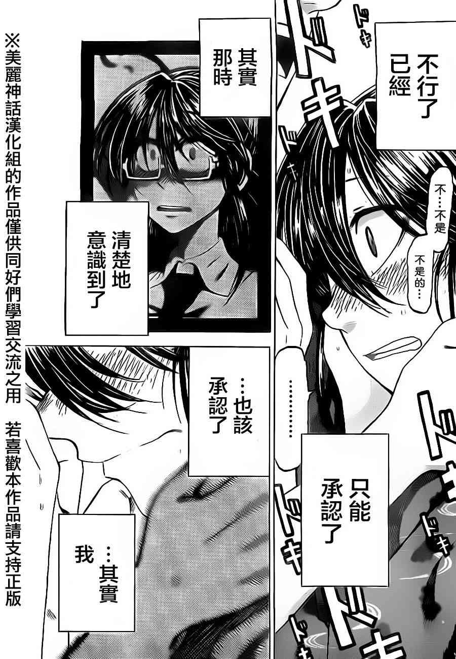 I am… 26话 第17页