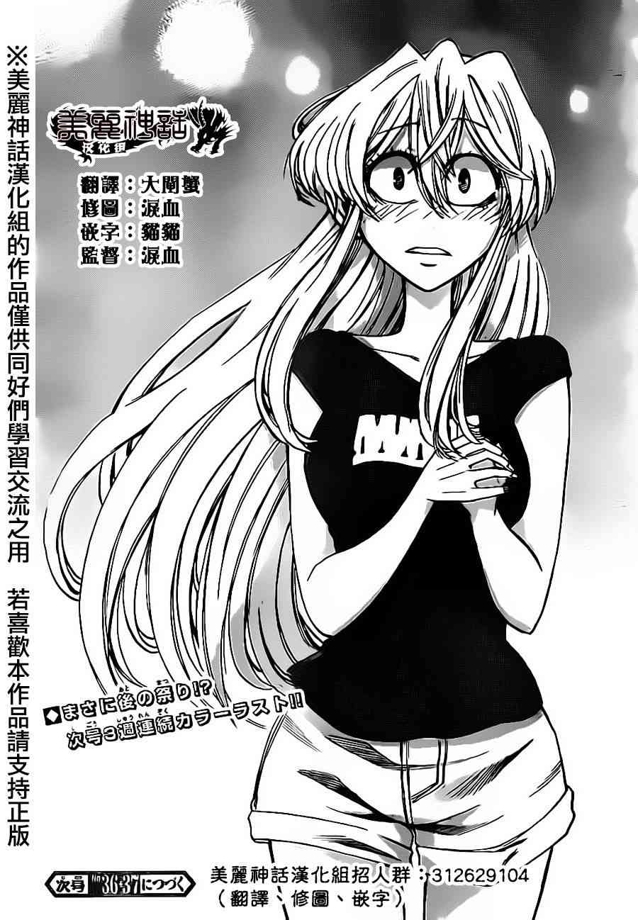 I am… 26话 第20页