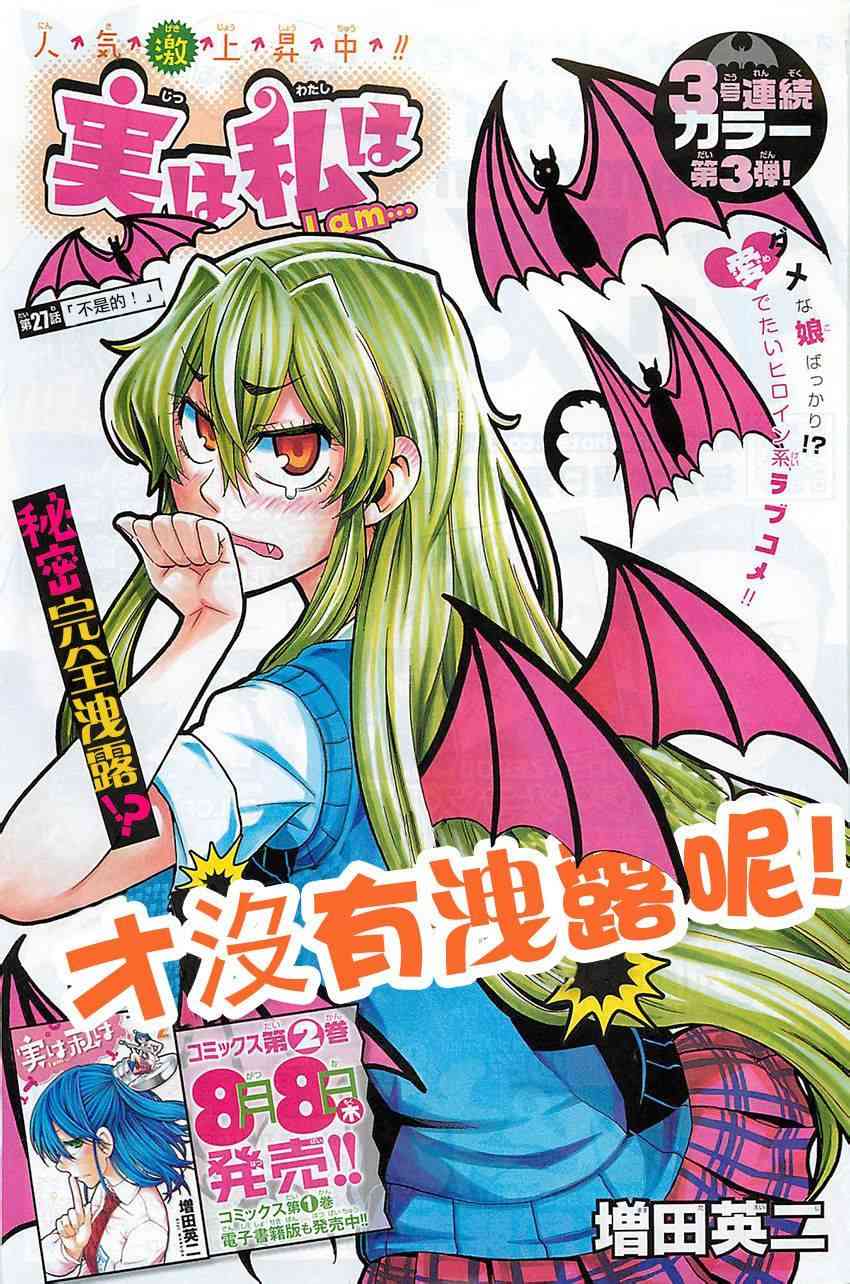 I am… 27话 第0页