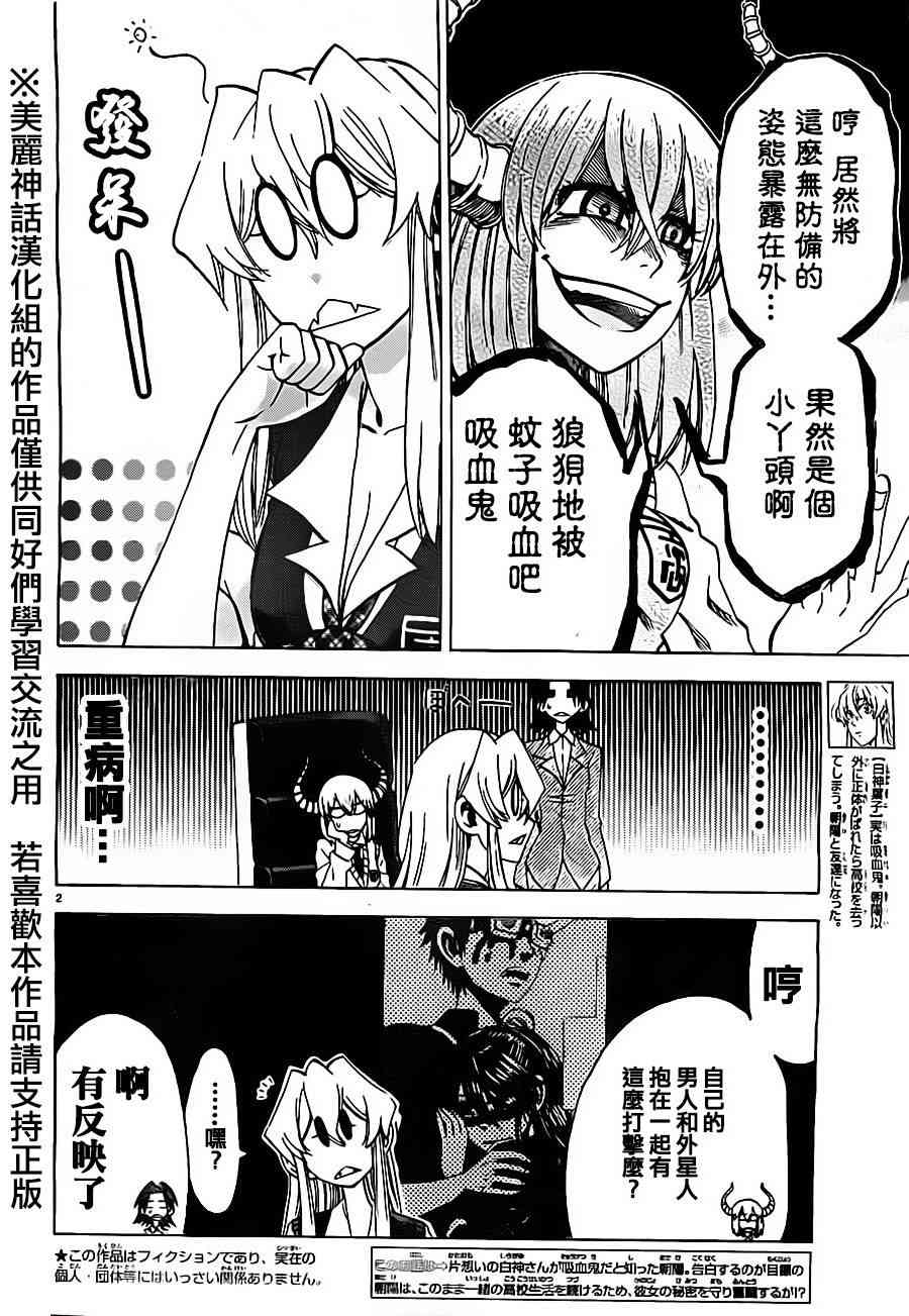 I am… 27话 第2页