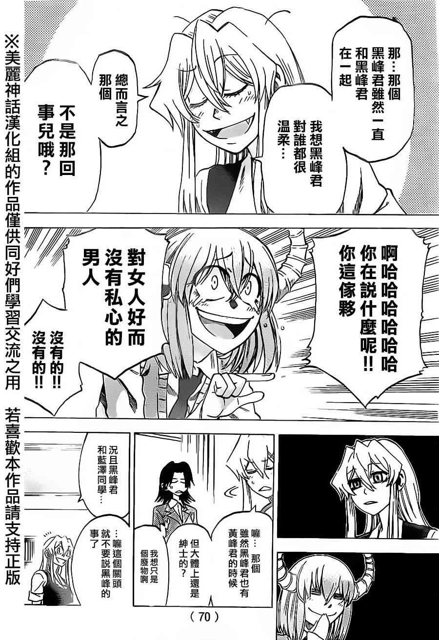 I am… 27话 第4页