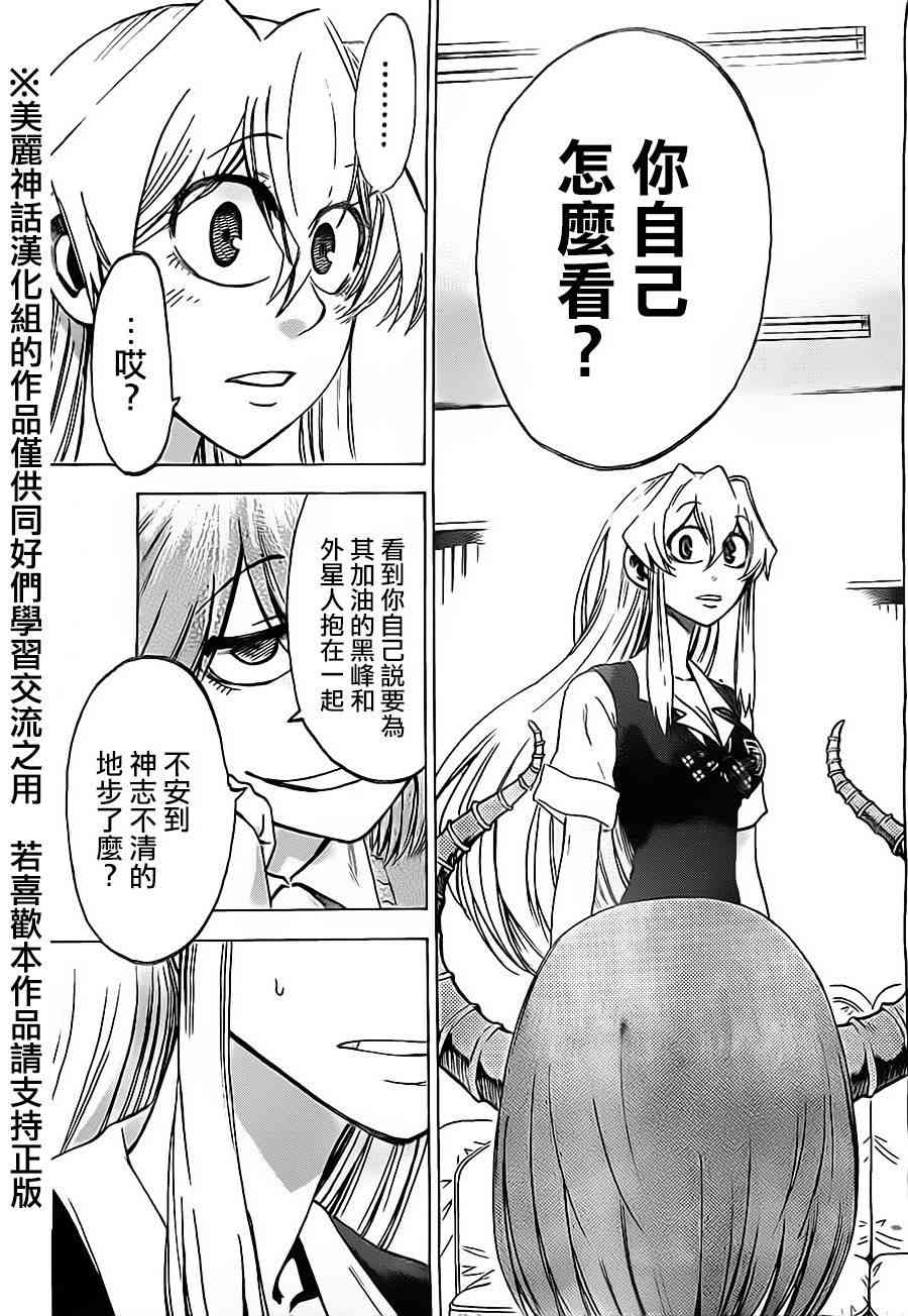 I am… 27话 第5页