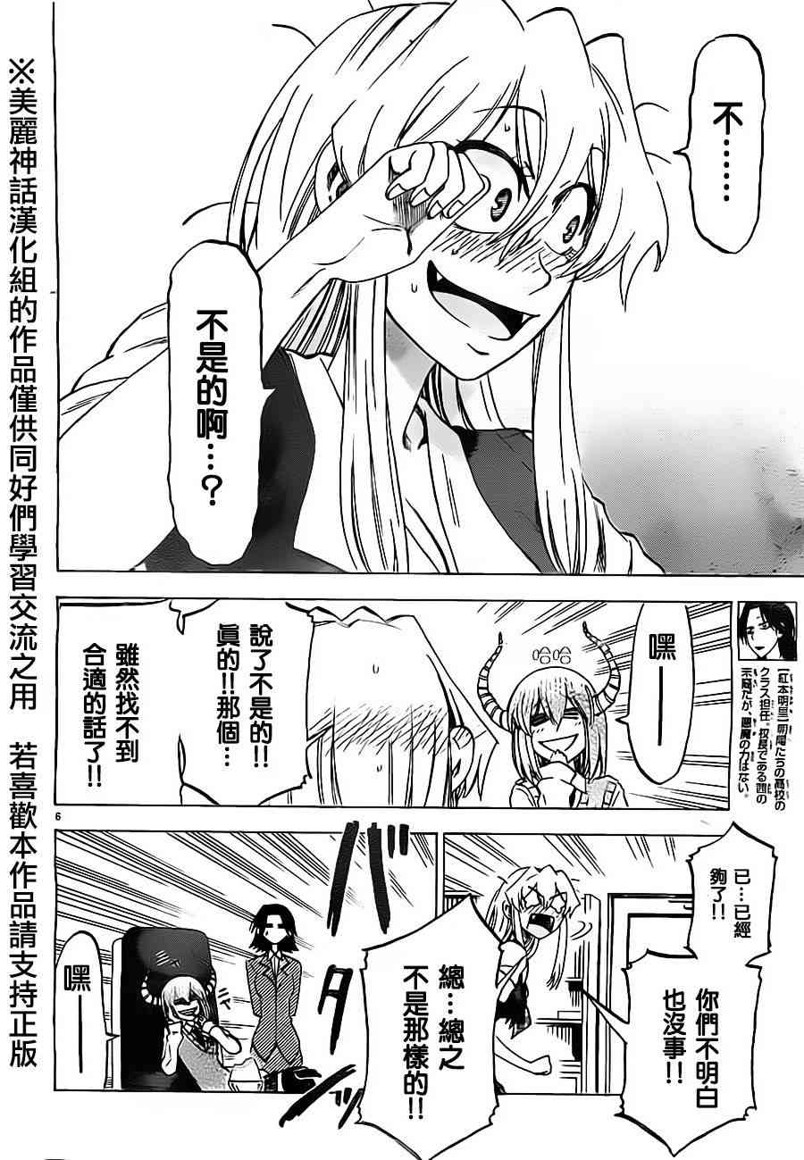 I am… 27话 第6页