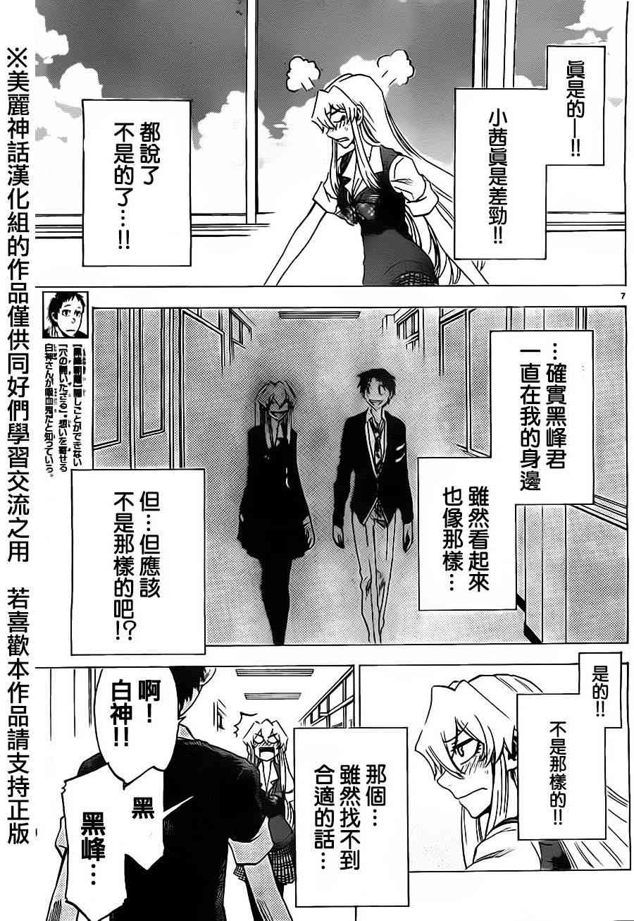 I am… 27话 第7页