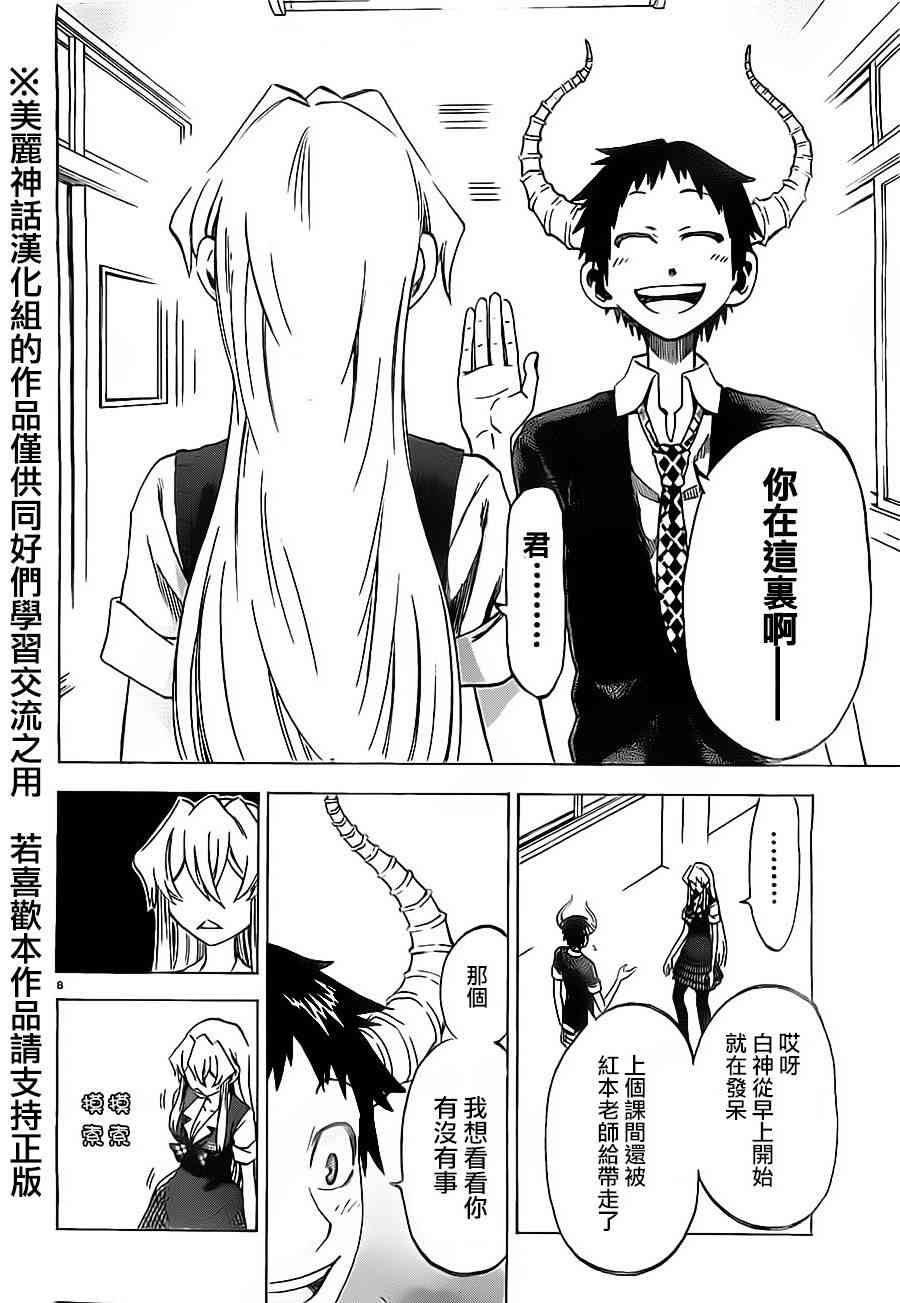 I am… 27话 第8页