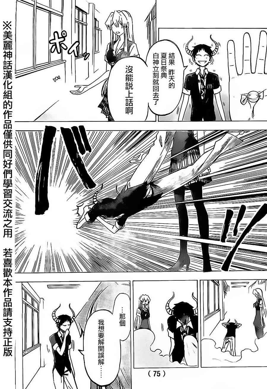 I am… 27话 第9页