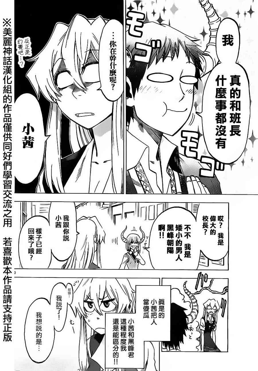 I am… 27话 第10页