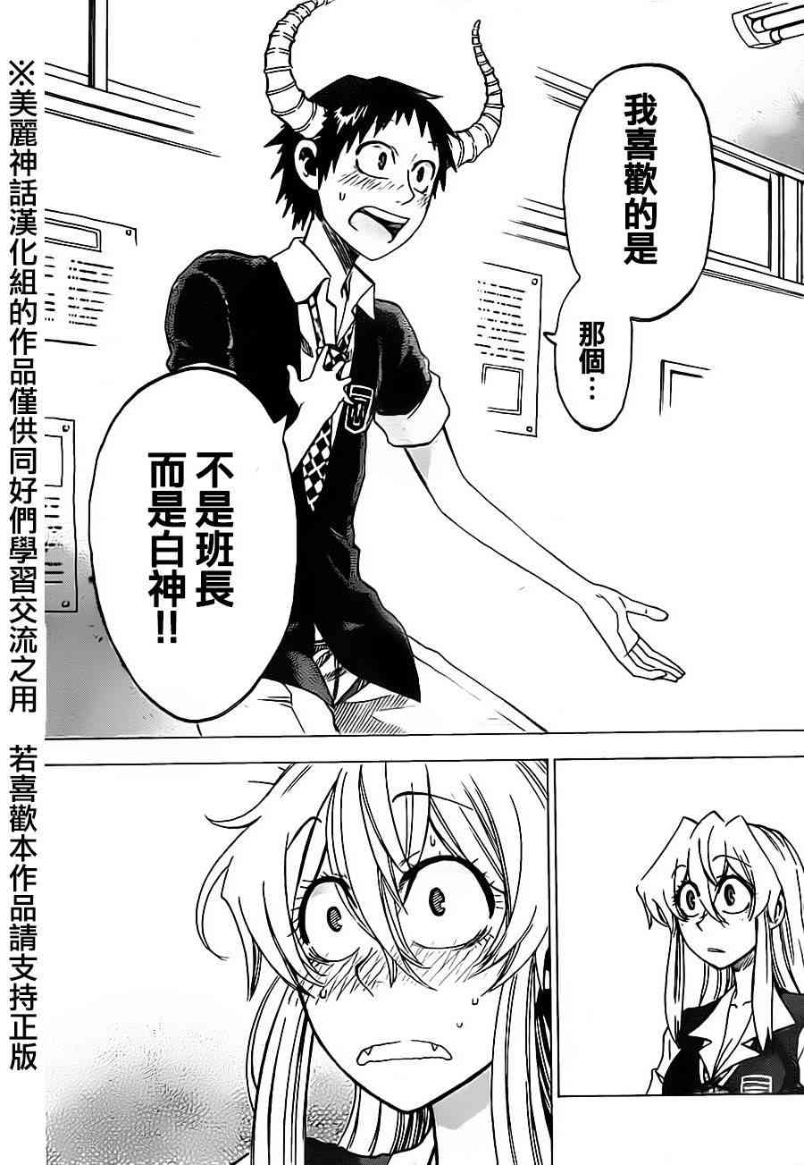 I am… 27话 第11页