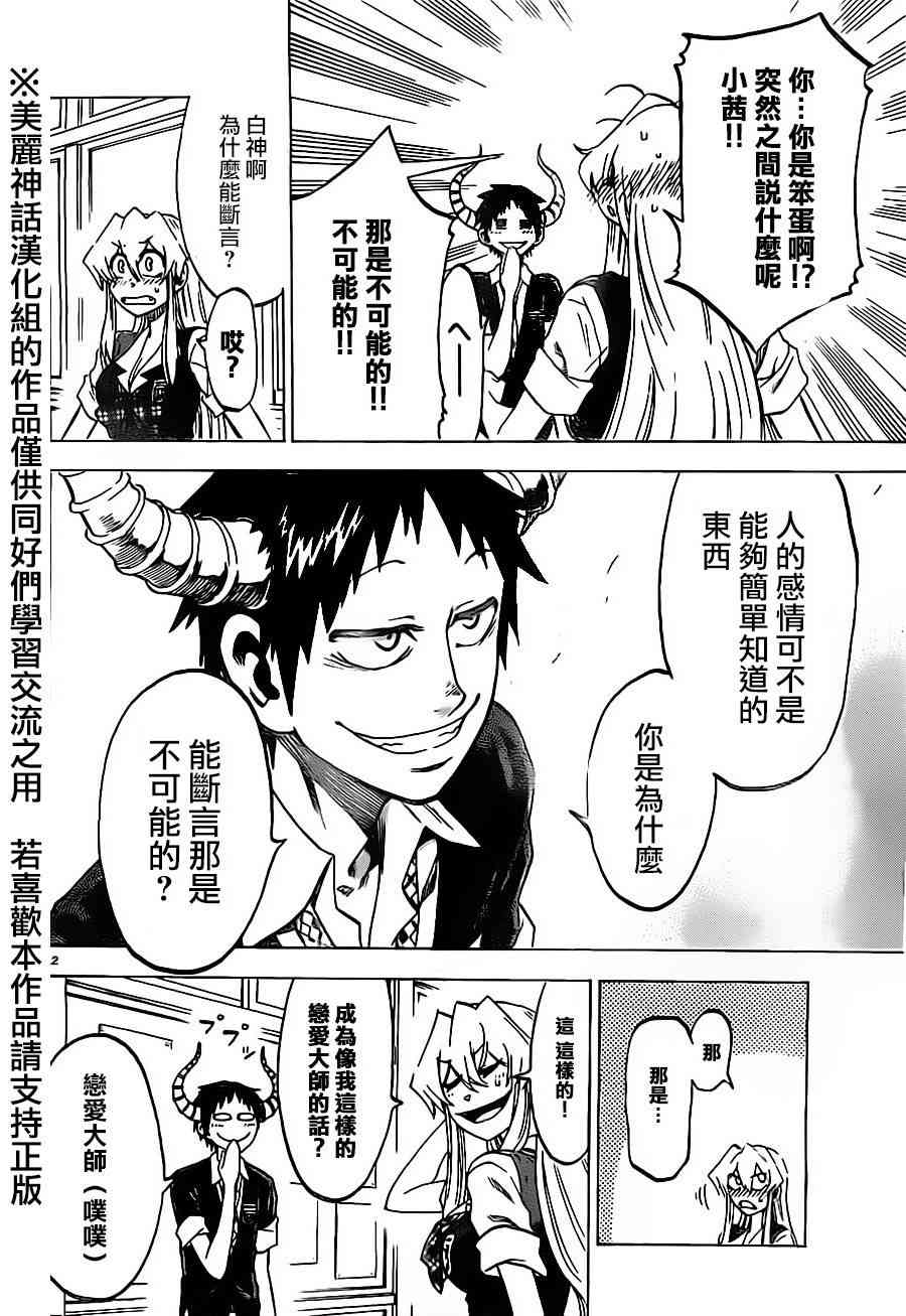 I am… 27话 第12页