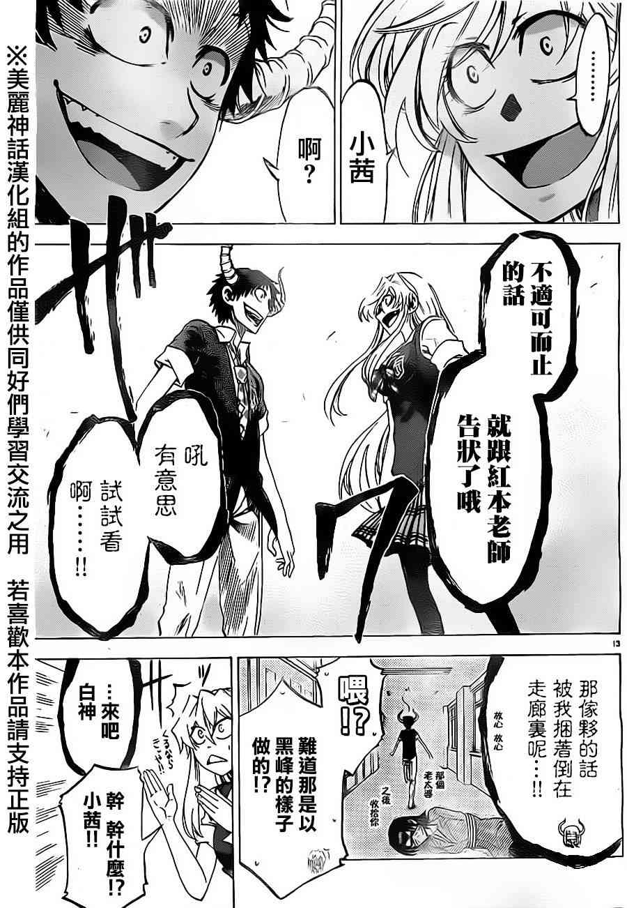 I am… 27话 第13页