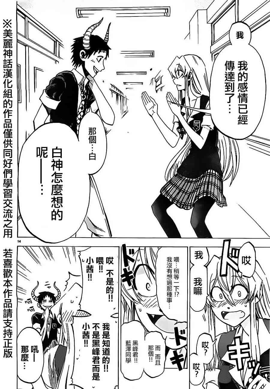 I am… 27话 第14页