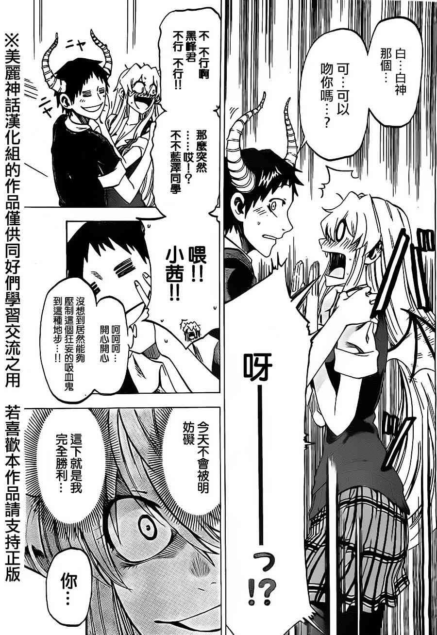 I am… 27话 第15页