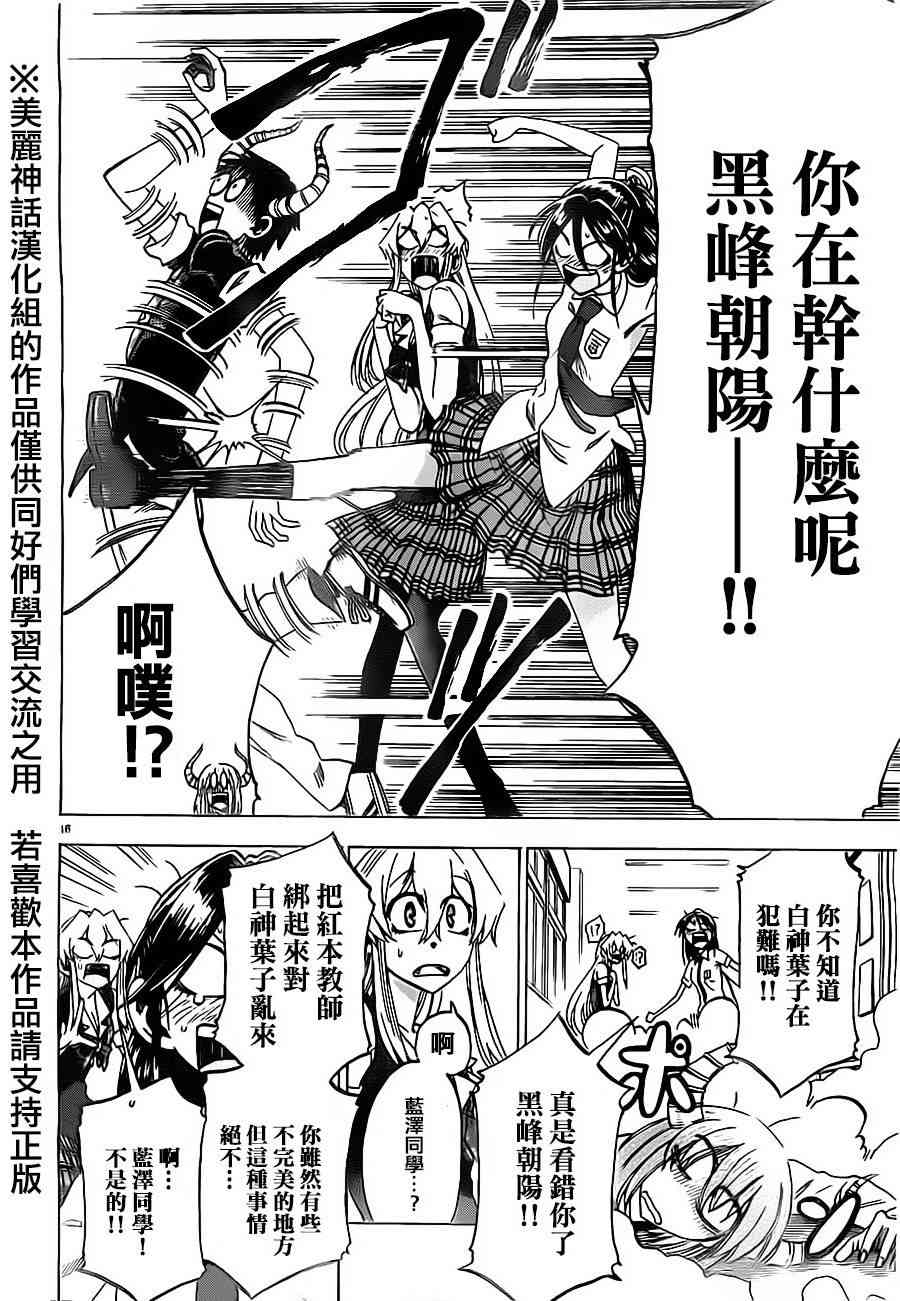 I am… 27话 第16页