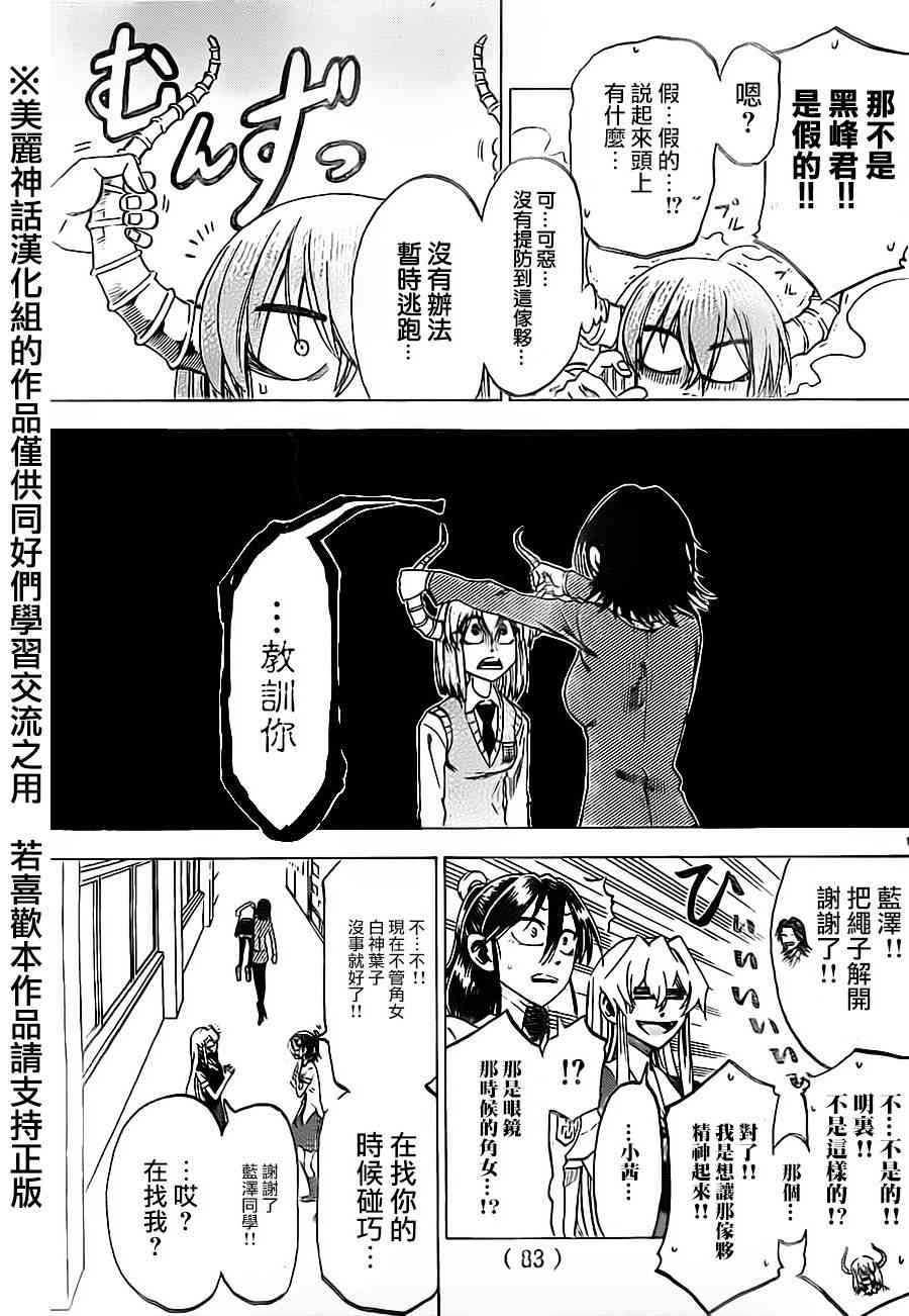 I am… 27话 第17页