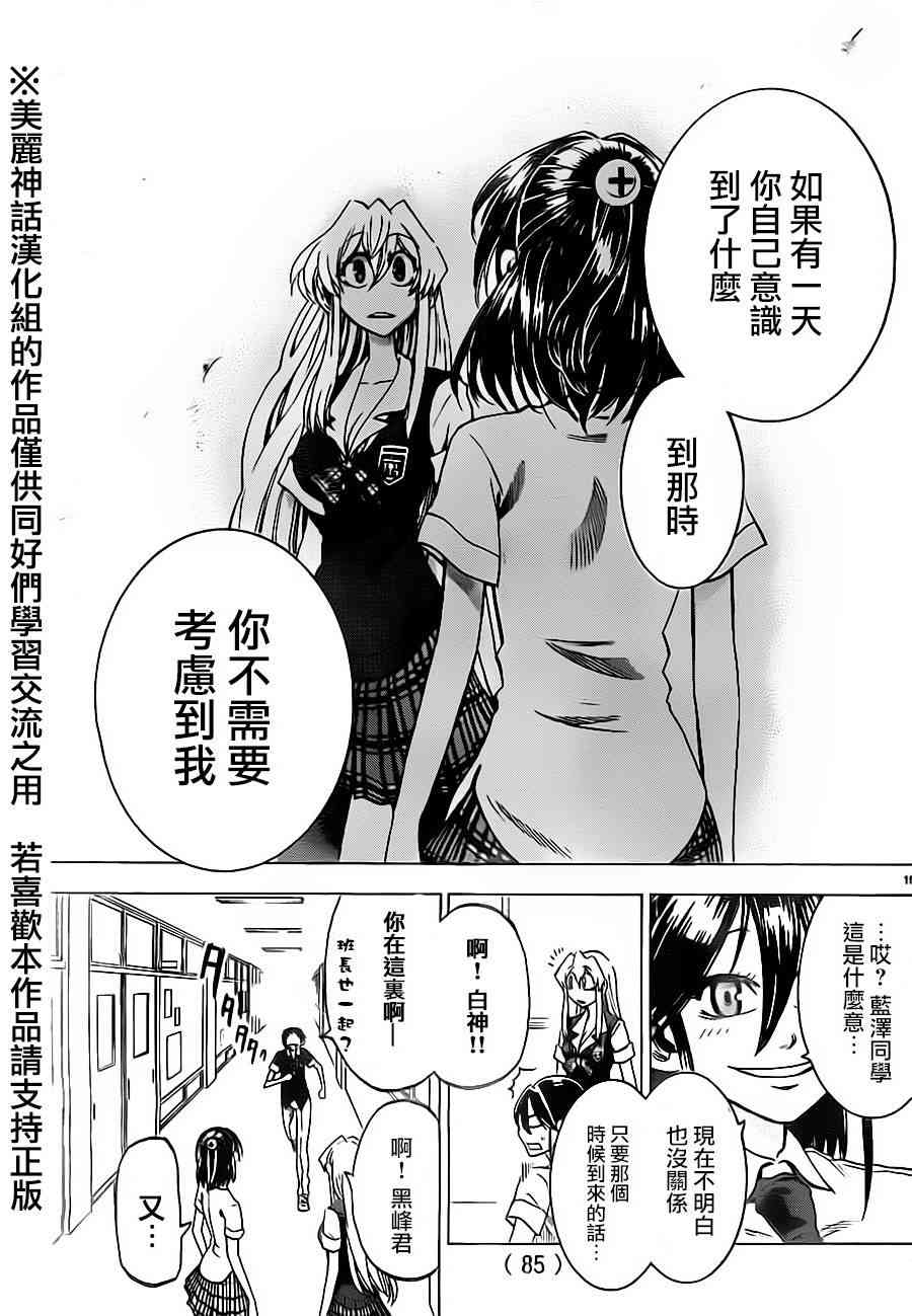 I am… 27话 第19页