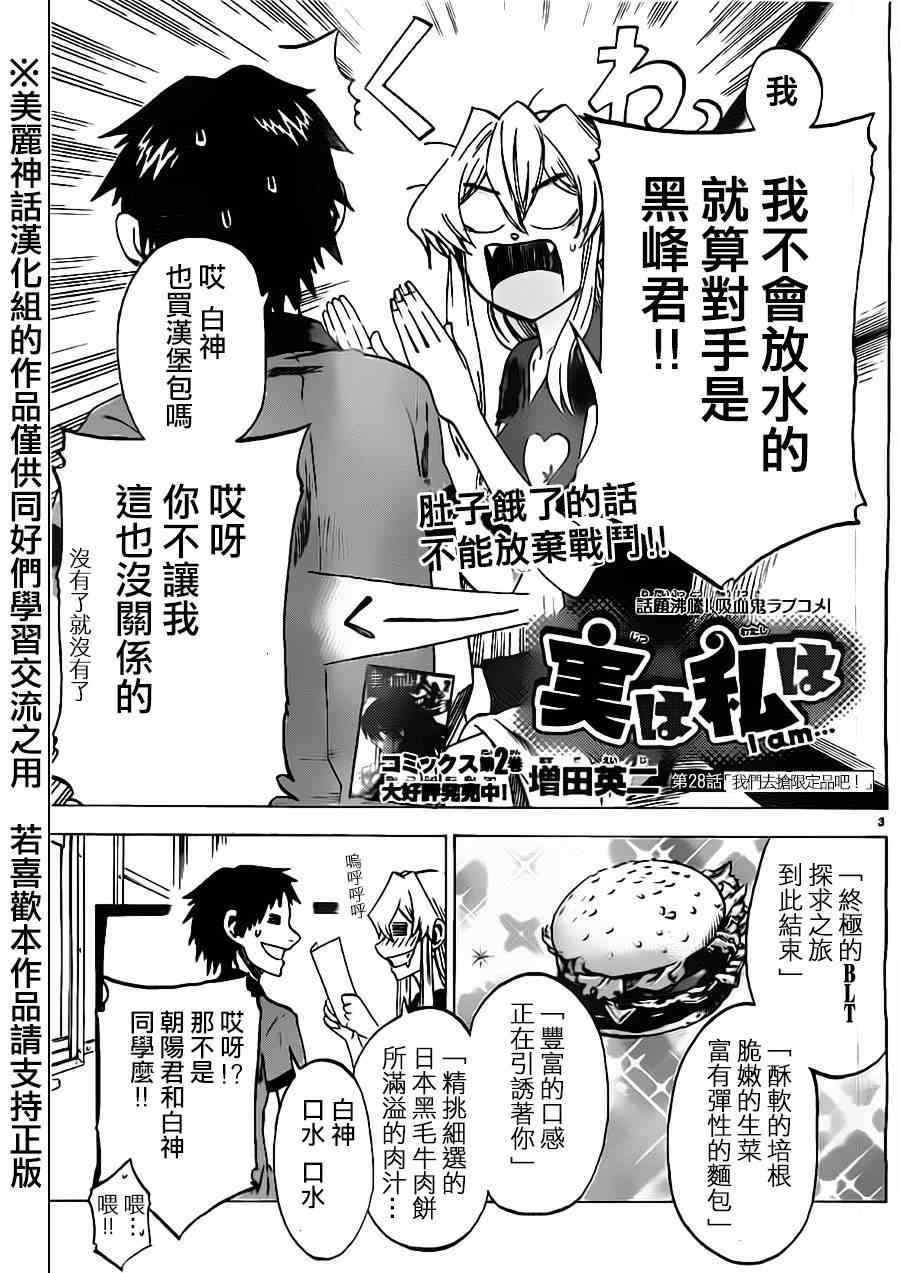 I am… 28话 第2页