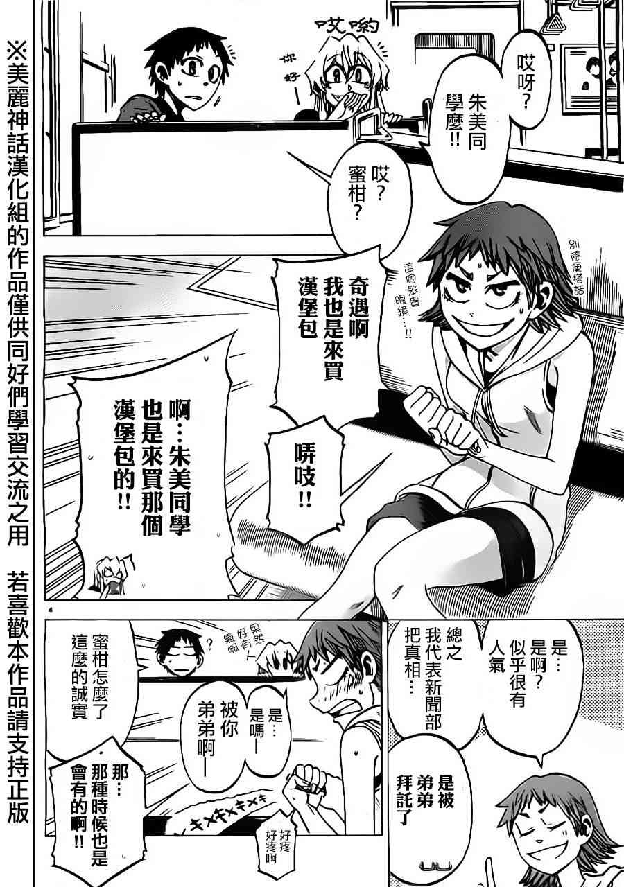 I am… 28话 第3页