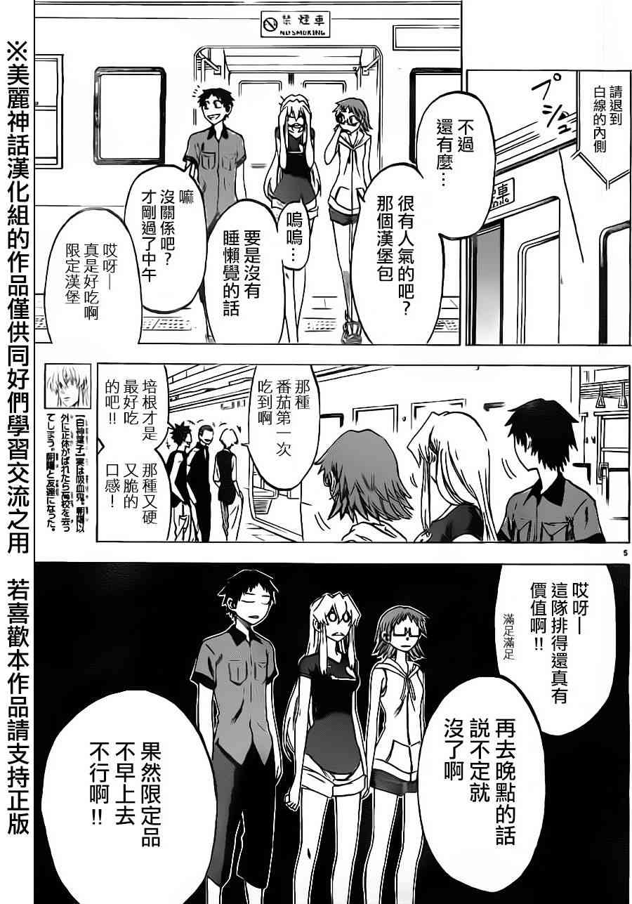 I am… 28话 第4页