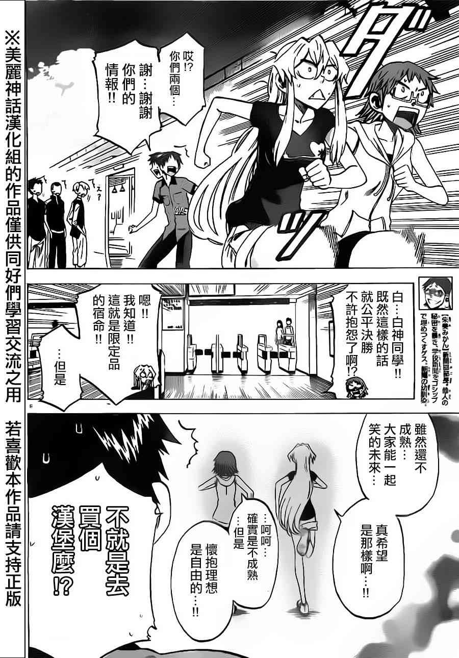 I am… 28话 第5页