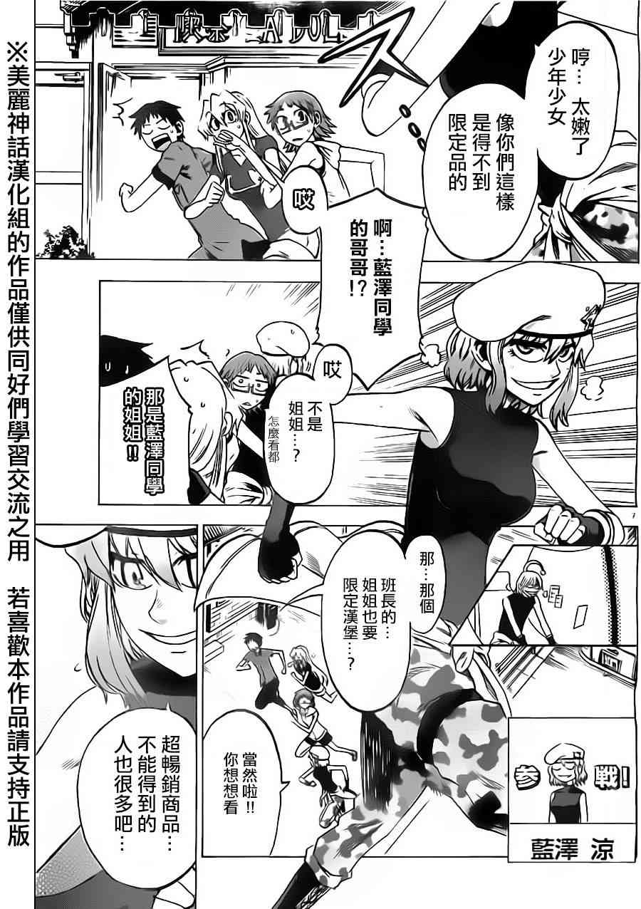 I am… 28话 第6页