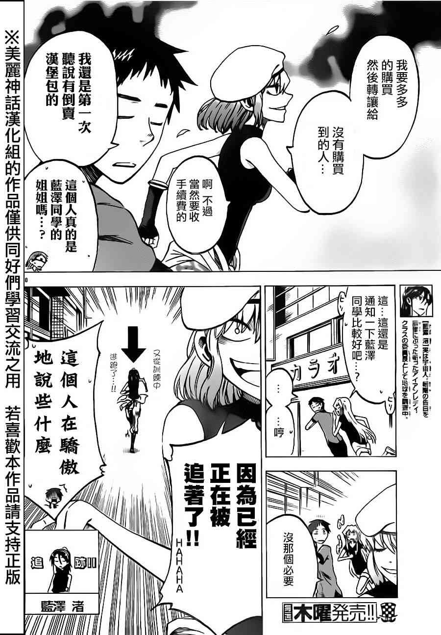 I am… 28话 第7页