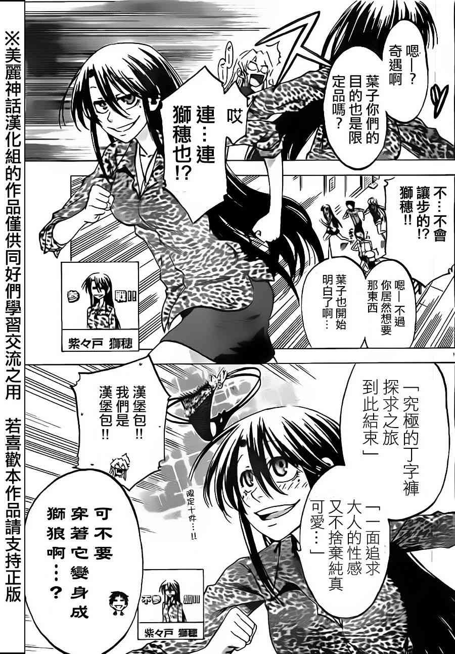 I am… 28话 第8页