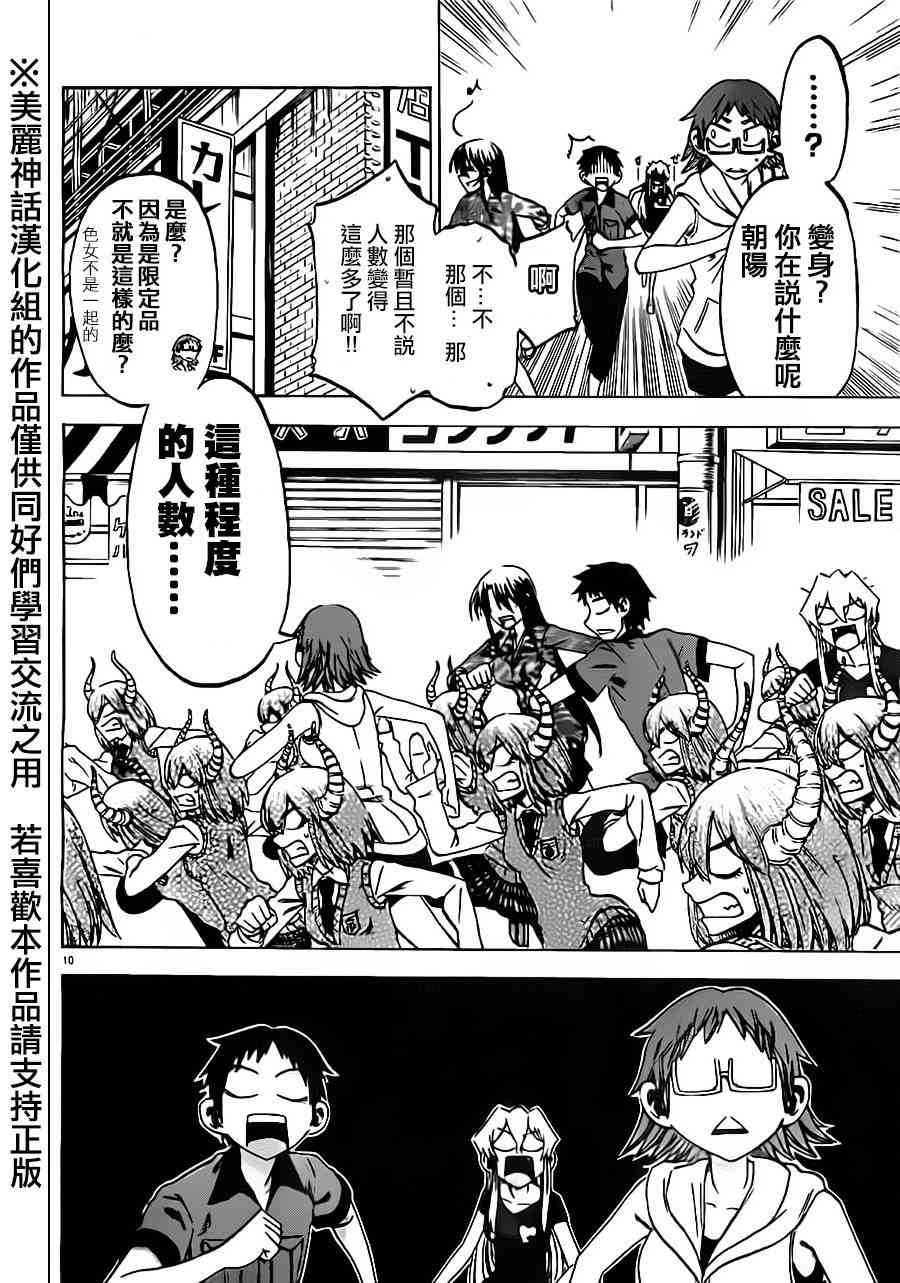 I am… 28话 第9页