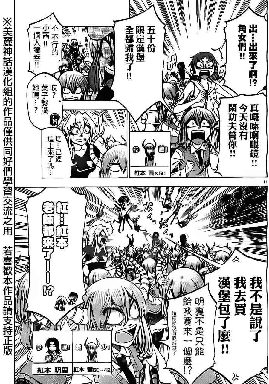 I am… 28话 第10页