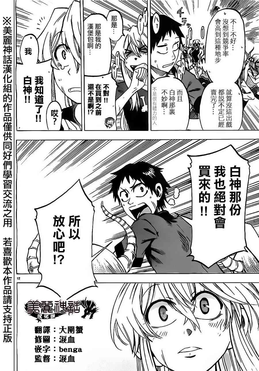 I am… 28话 第11页