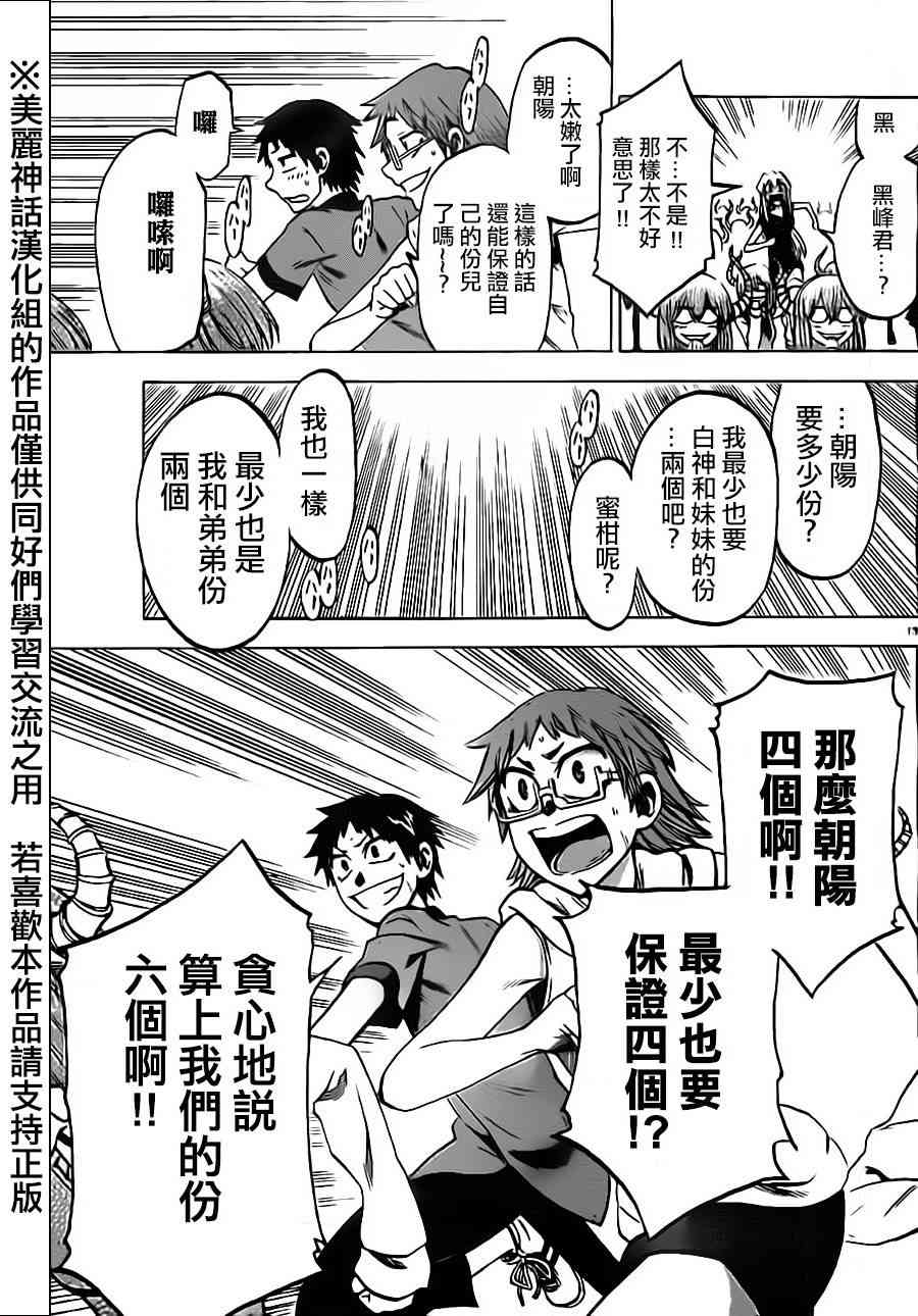 I am… 28话 第12页