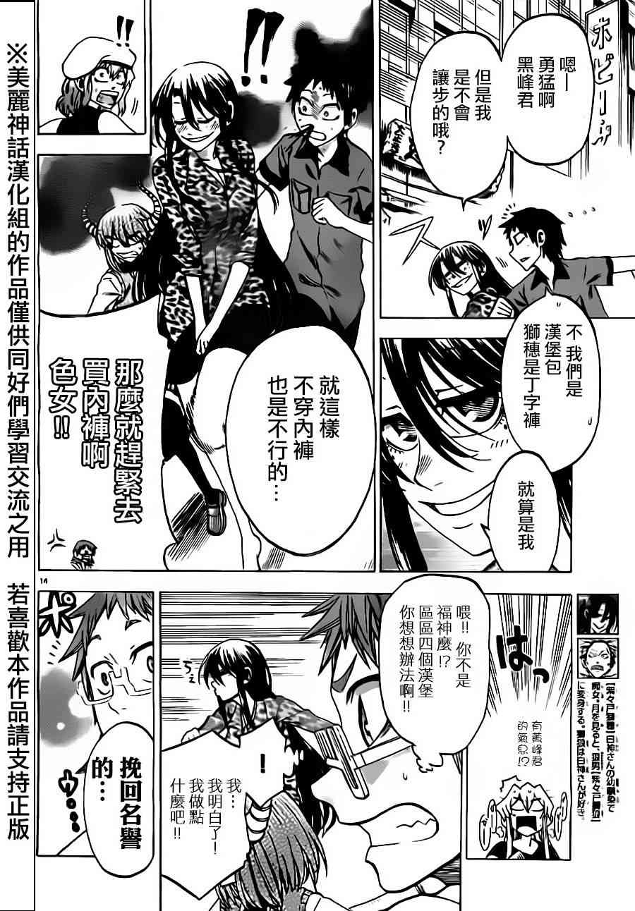 I am… 28话 第13页