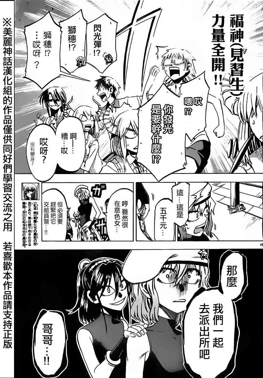 I am… 28话 第14页