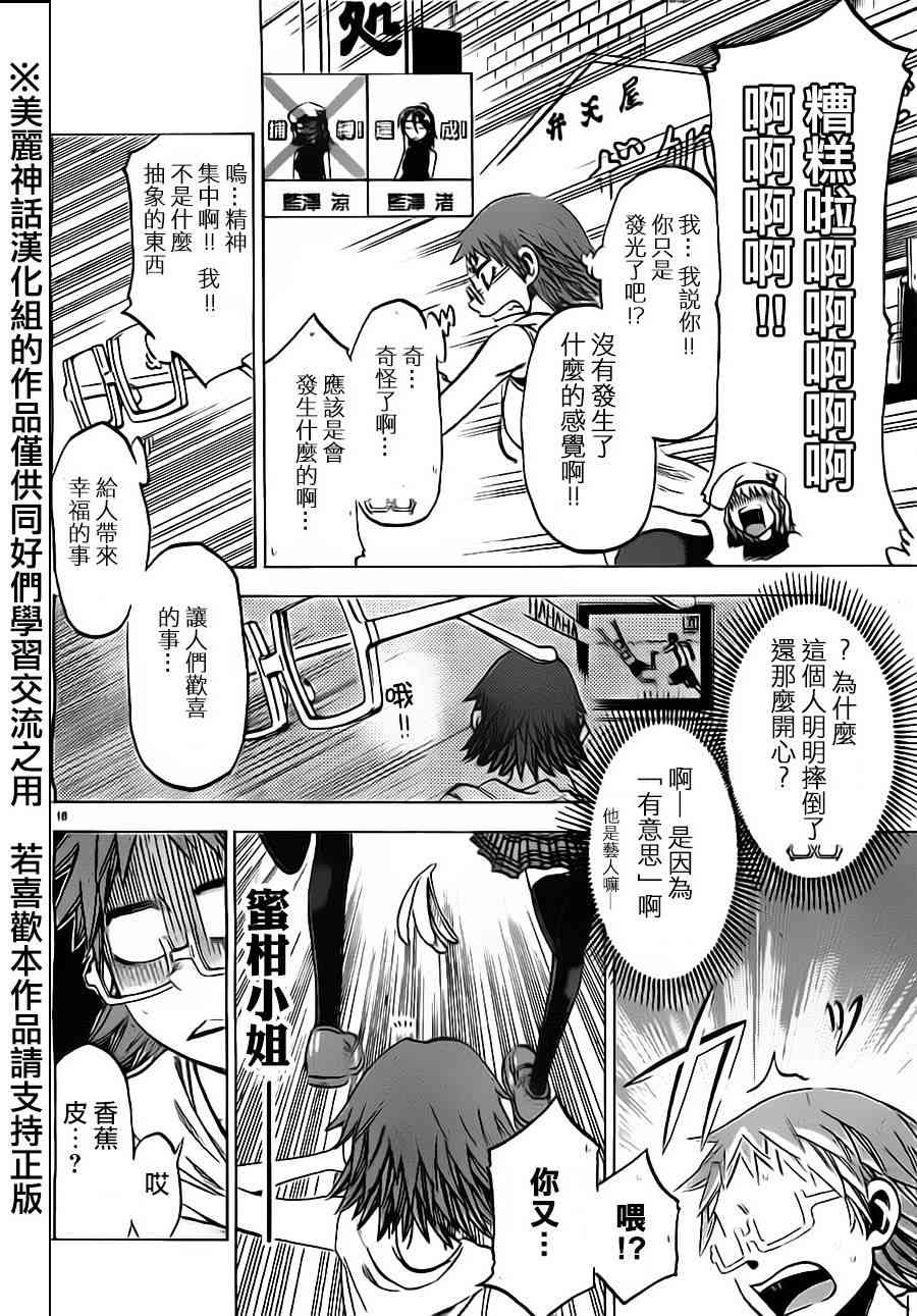 I am… 28话 第15页