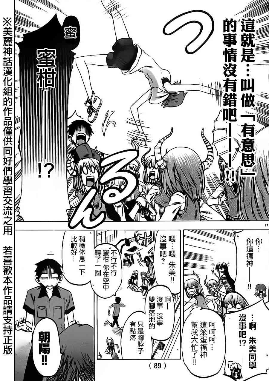 I am… 28话 第16页