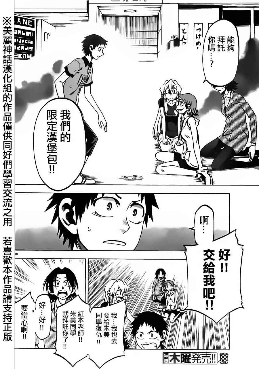 I am… 28话 第17页