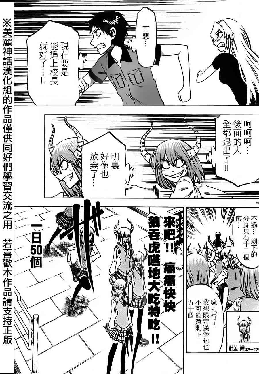 I am… 28话 第18页