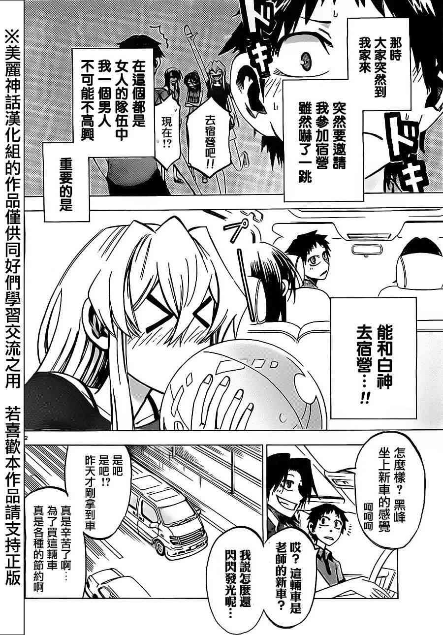 I am… 29话 第1页