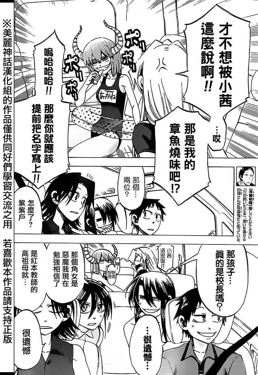 I am… 29话 第3页