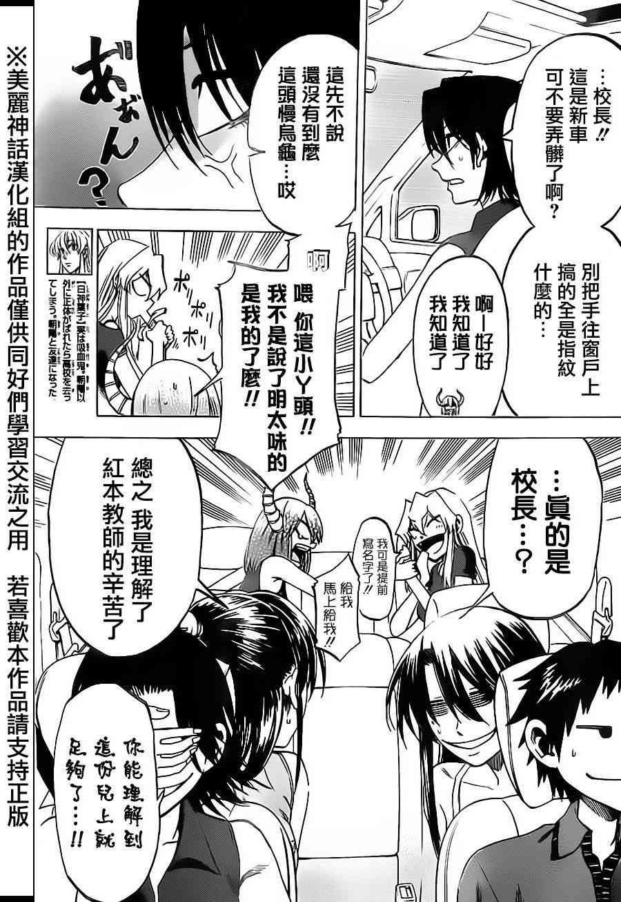 I am… 29话 第4页