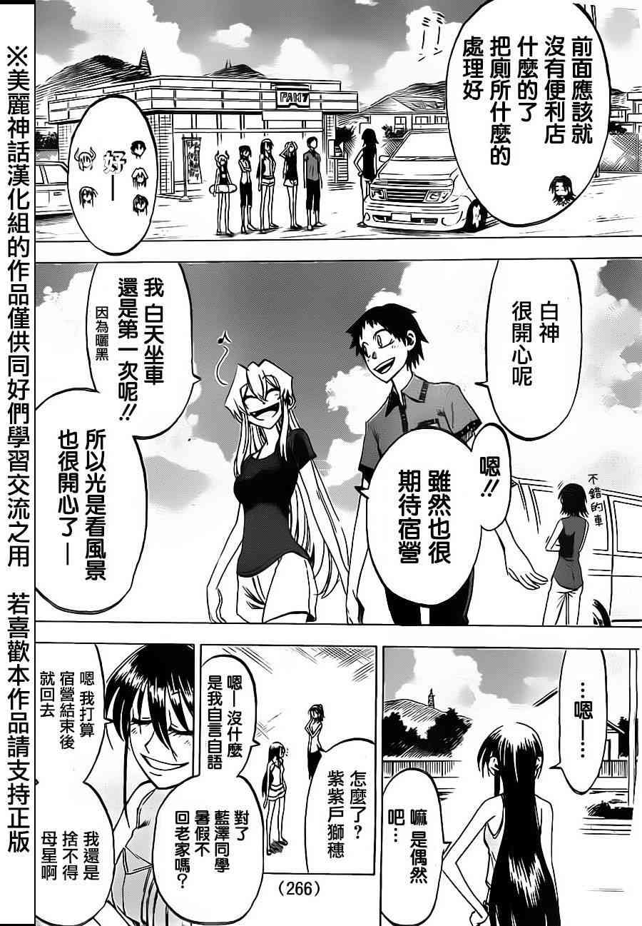 I am… 29话 第5页