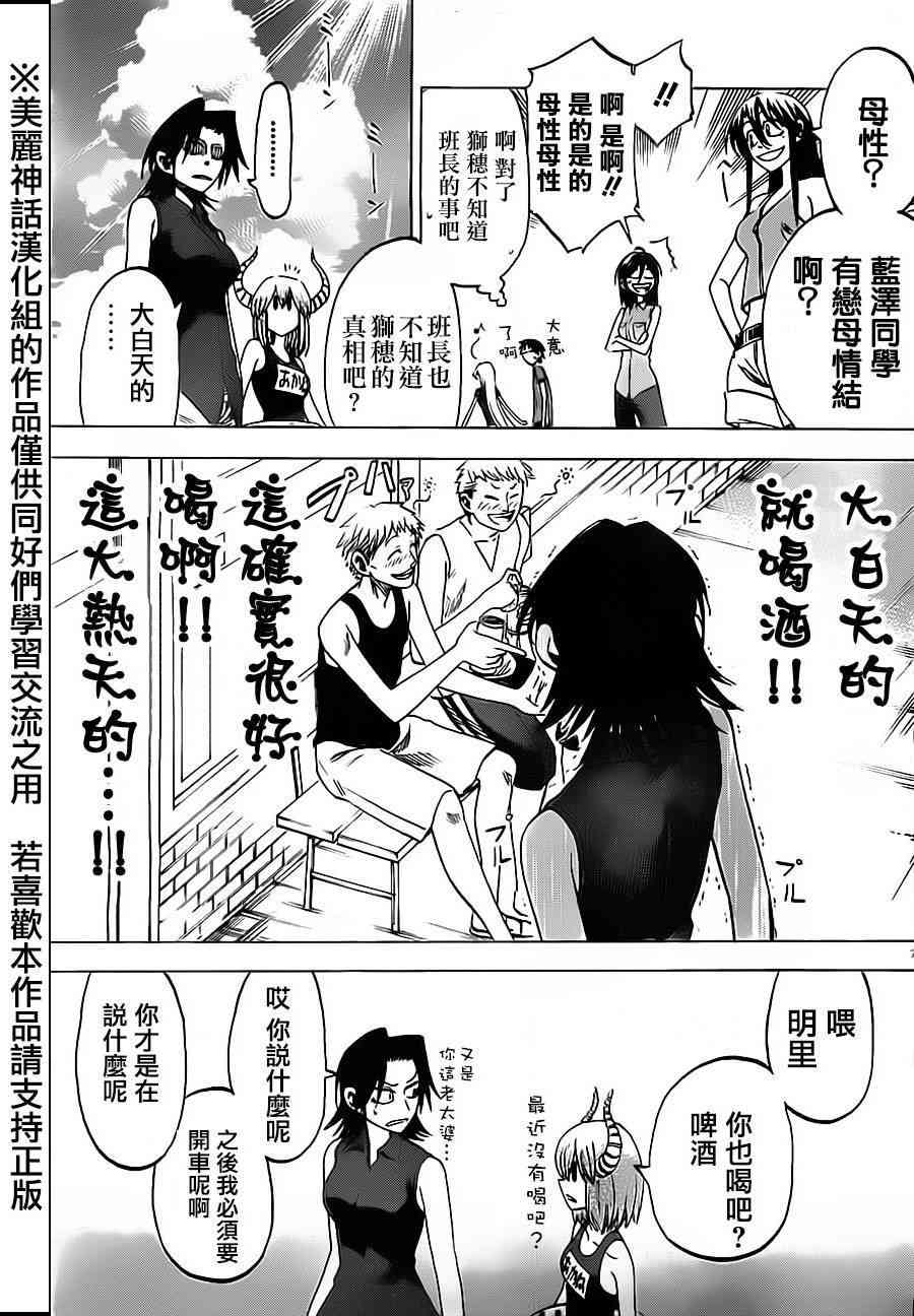 I am… 29话 第6页