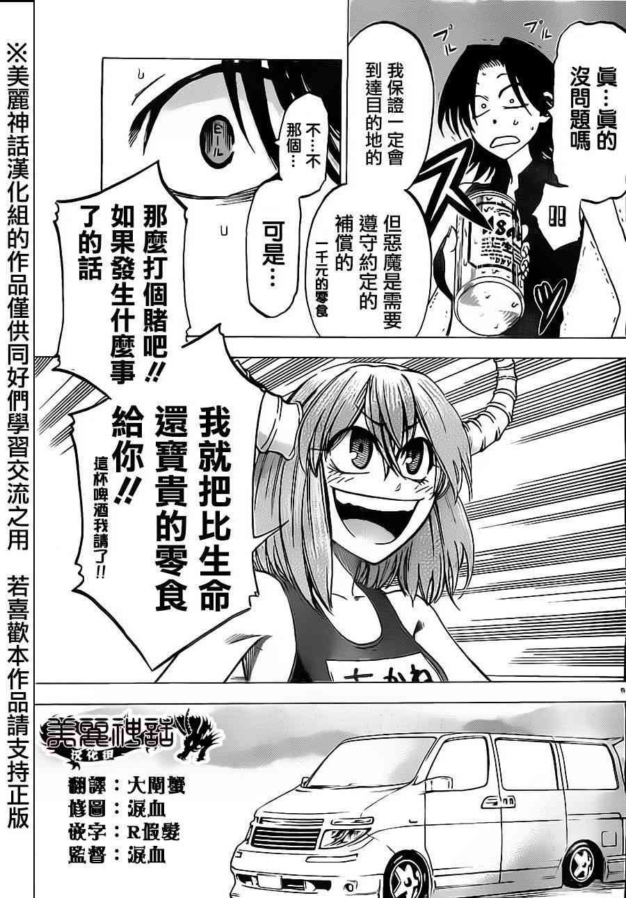 I am… 29话 第8页