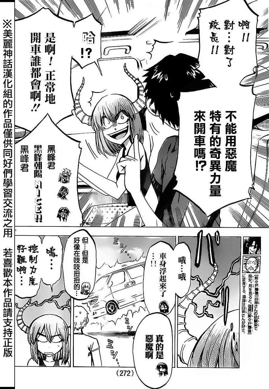 I am… 29话 第11页