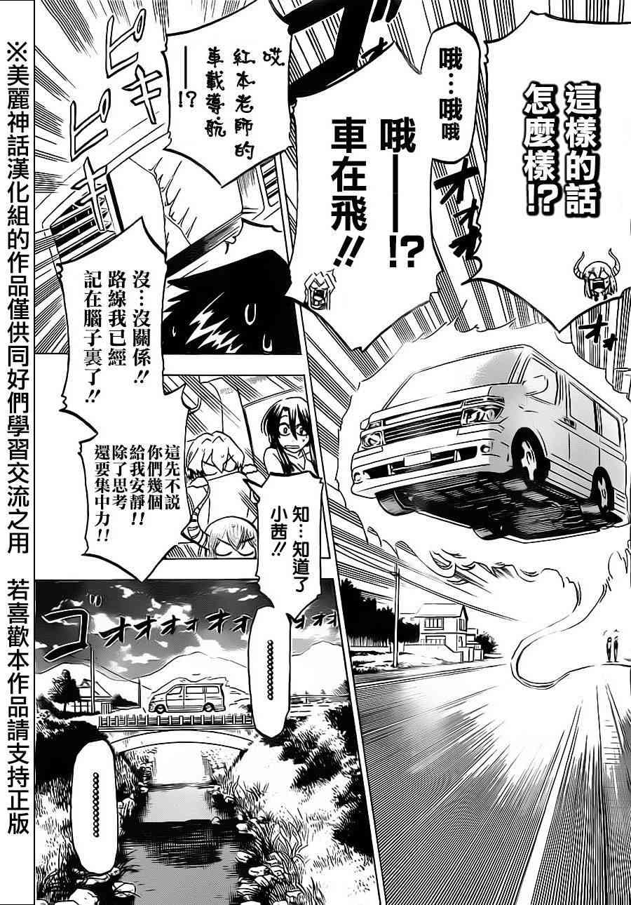 I am… 29话 第12页