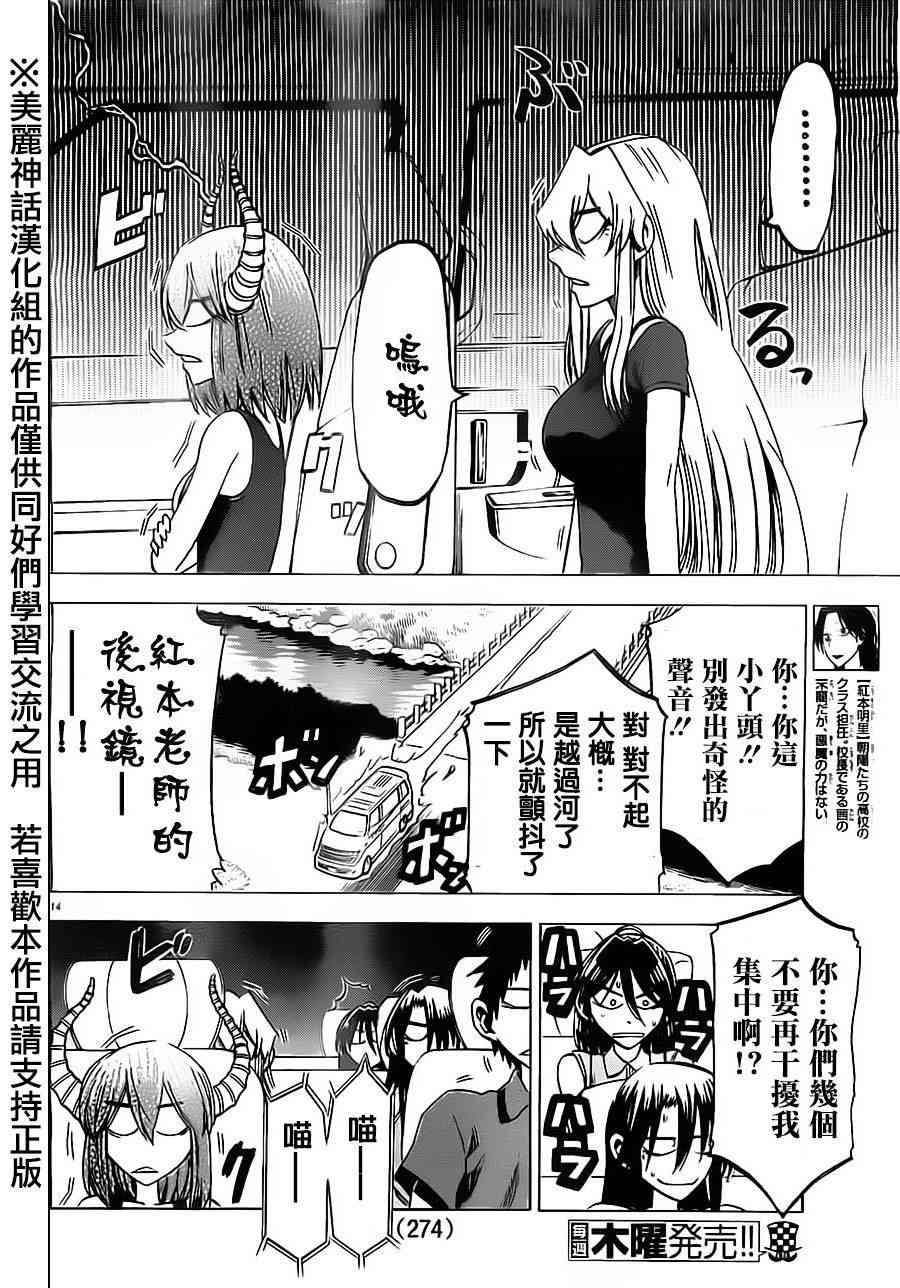 I am… 29话 第13页