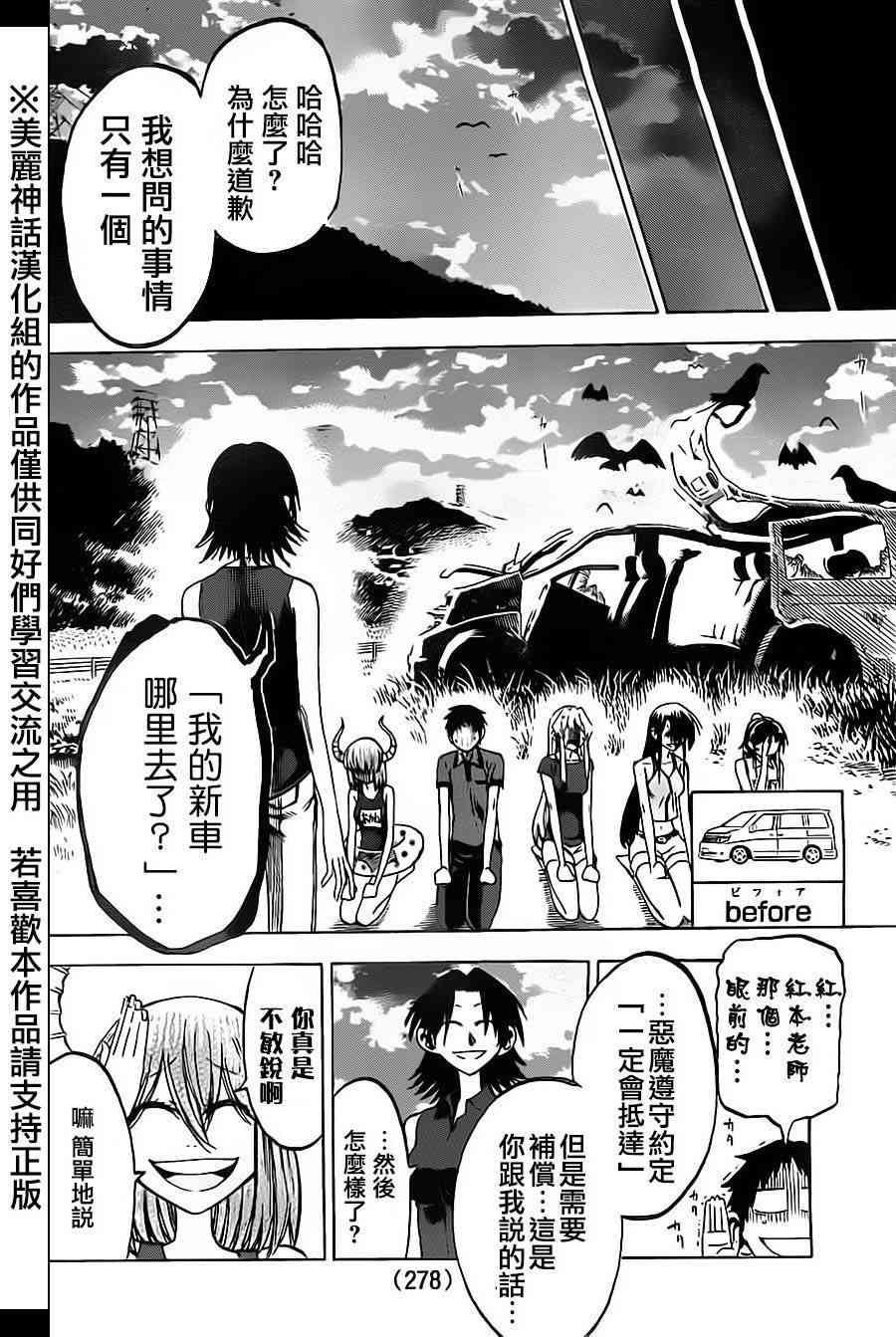 I am… 29话 第17页