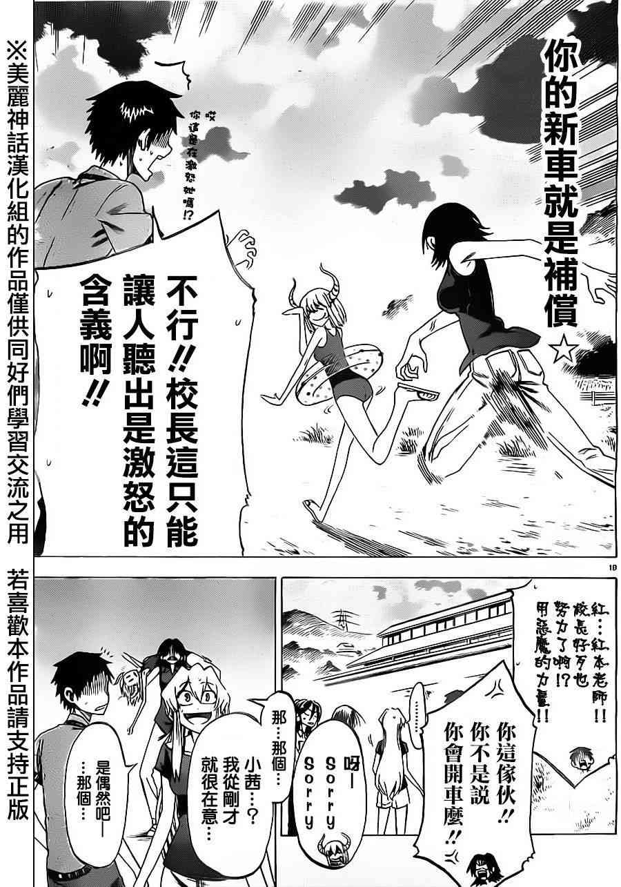 I am… 29话 第18页