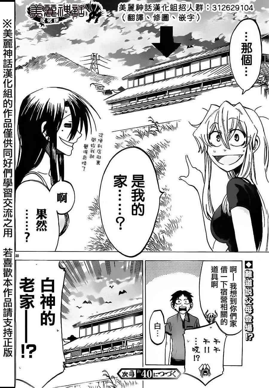 I am… 29话 第19页